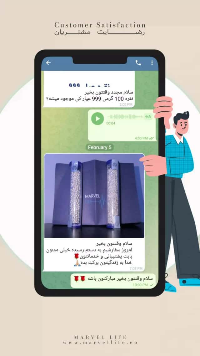 رضایت مشتری 8