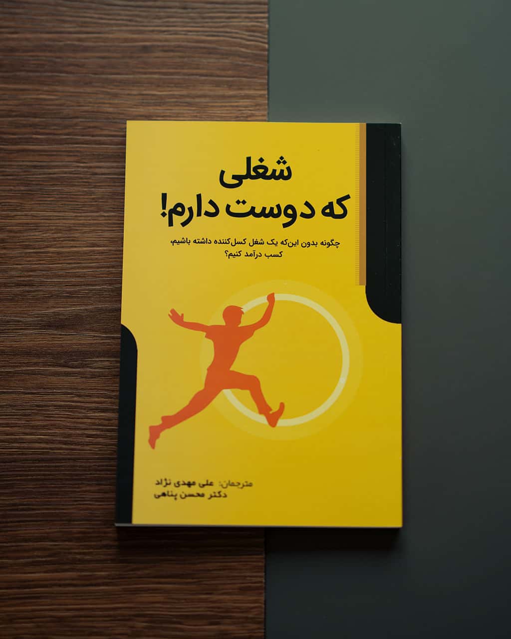 تصویر شغلی که دوست دارم - کتاب مارول لایف