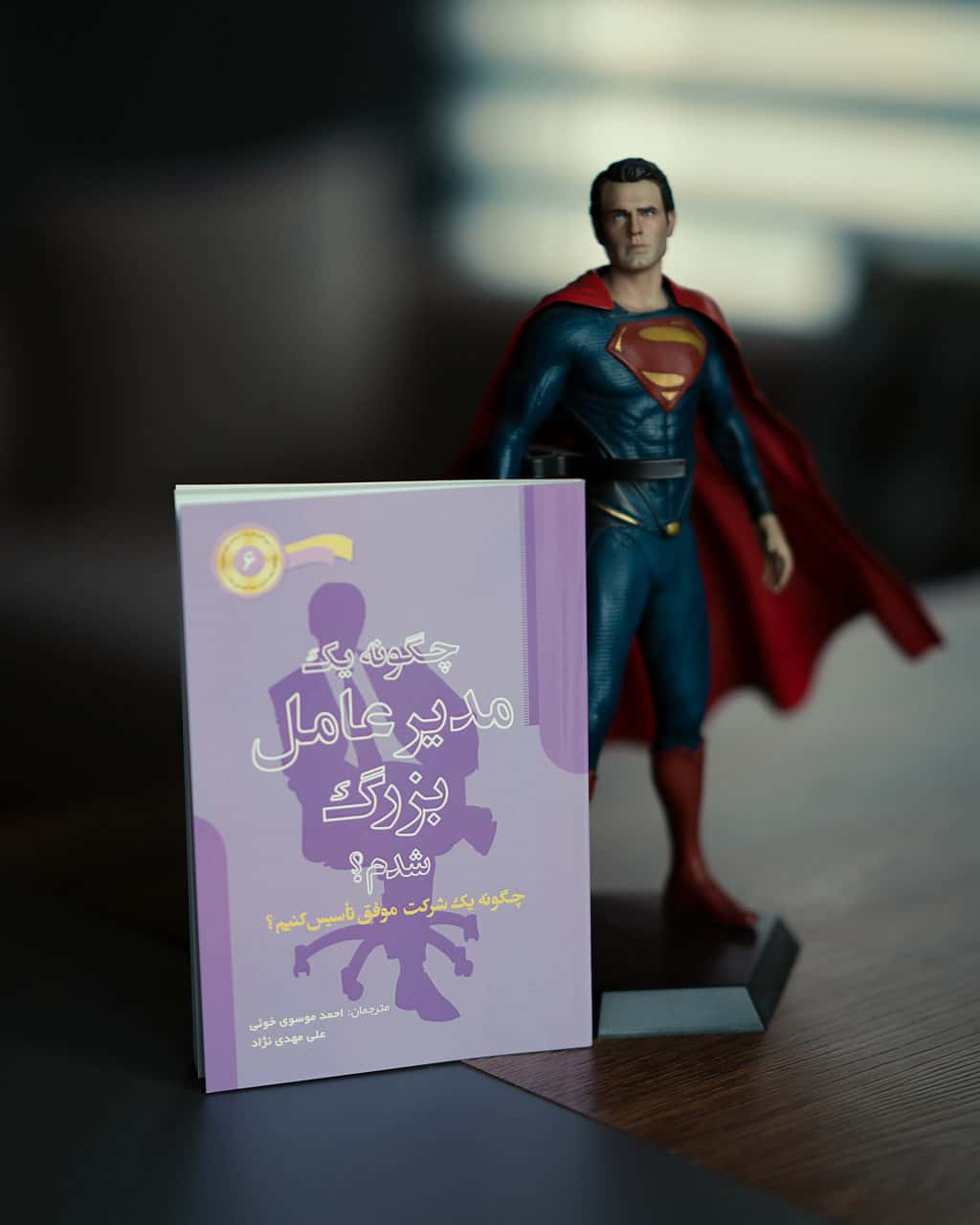 تصویر چگونه یک مدیرعامل بزرگ شدم؟ + صوتی - کتاب مارول لایف