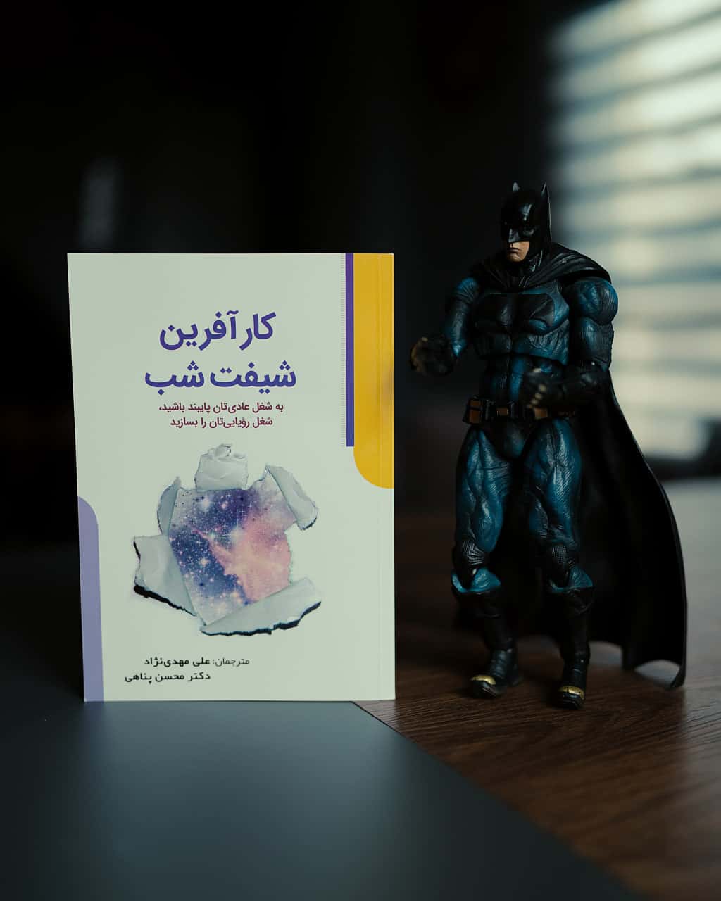 تصویر کتاب کارآفرین شیفت شب + صوتی - کتاب مارول لایف