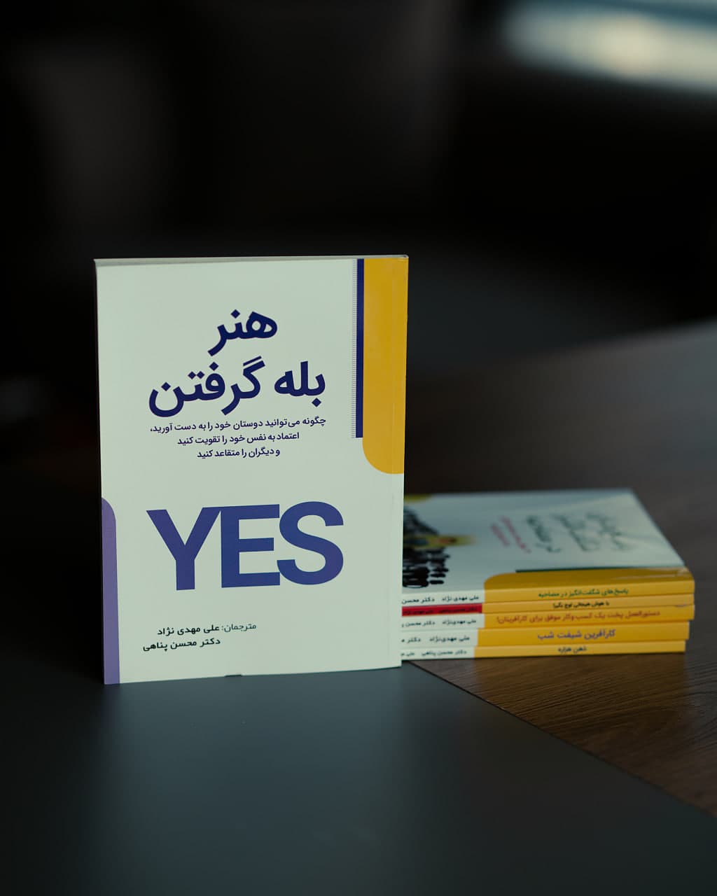 کتاب هنر بله گرفتن + صوتی