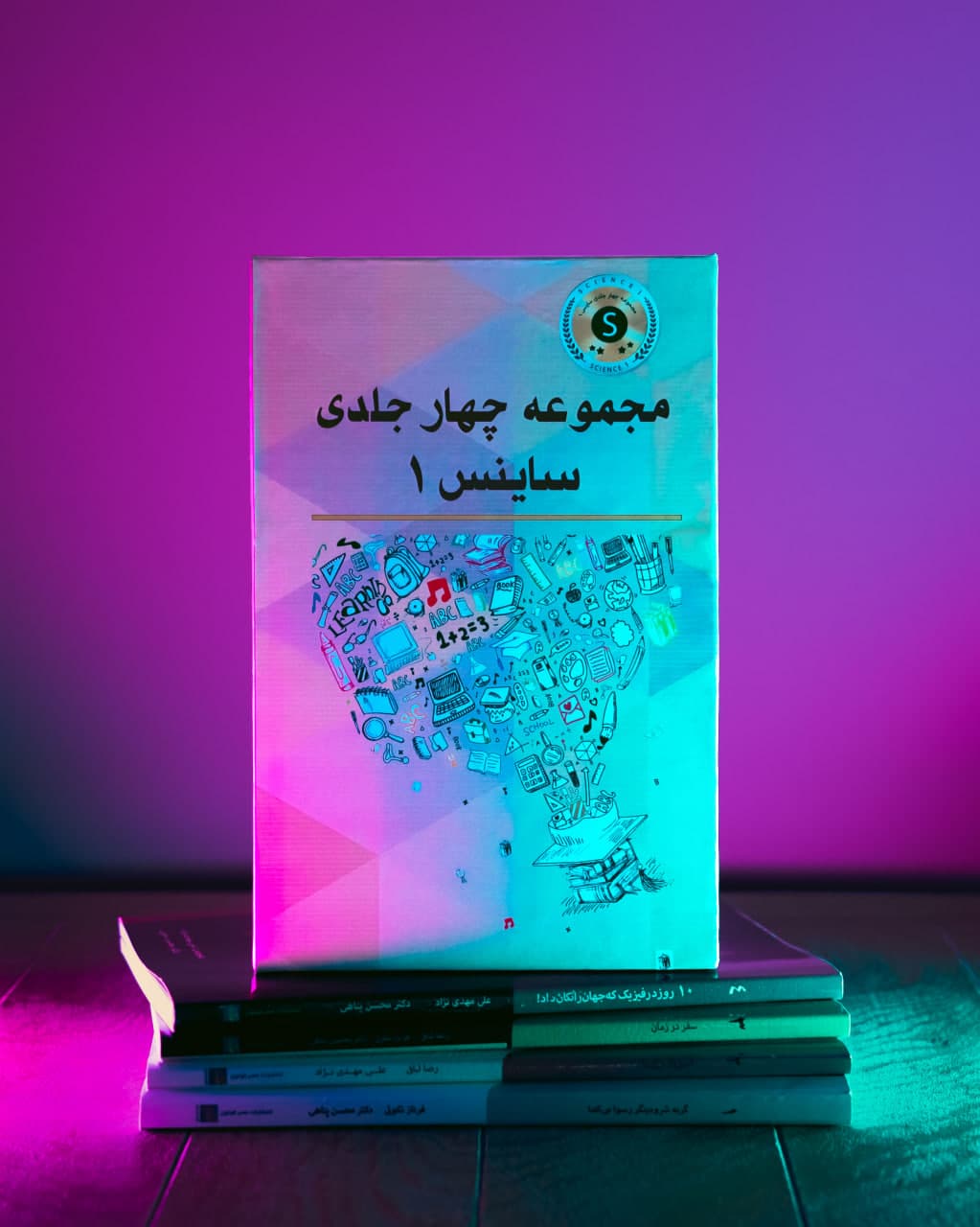 مجموعه 4 جلدی ساینس 1 + نسخه صوتی