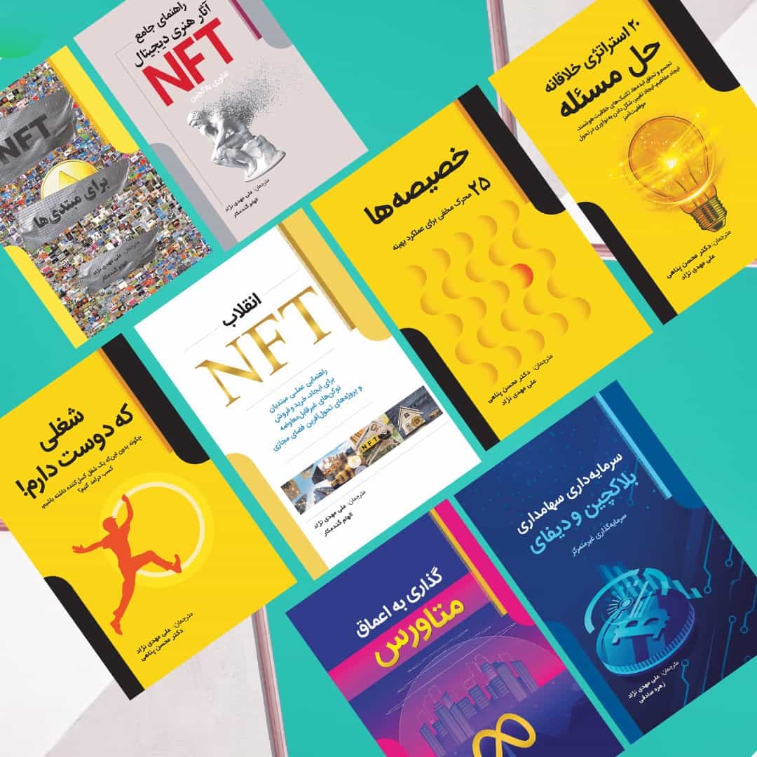 پک 8 کتاب + صوتی