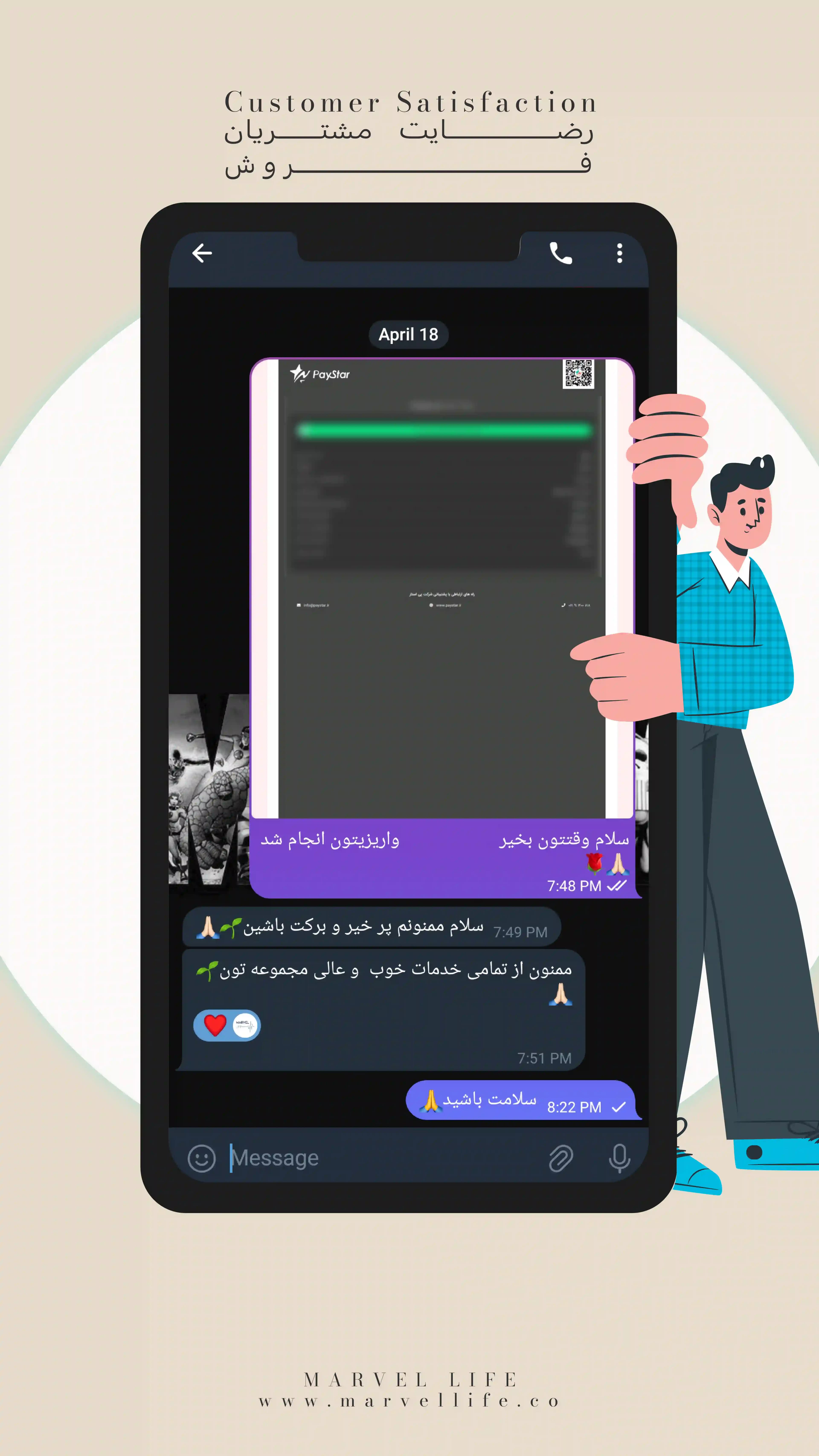 رضایت مشتری 18