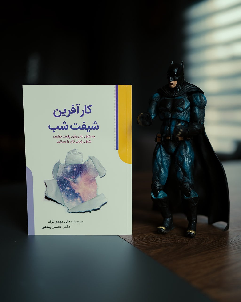 کتاب کارآفرین شیفت شب + صوتی